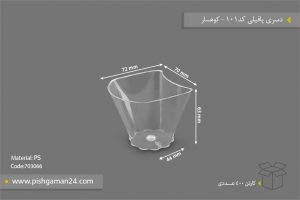 دسری پا فیلی کد 101 - ظروف یکبار مصرف کوهسار