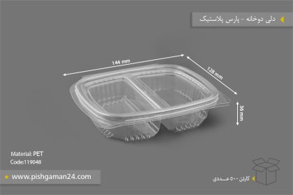 دلی دو خانه - ظروف یکبار مصرف پارس پلاستیک