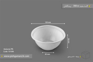 کاسه 350cc - 5gr - ps - ظروف یکبار مصرف پیشگامان