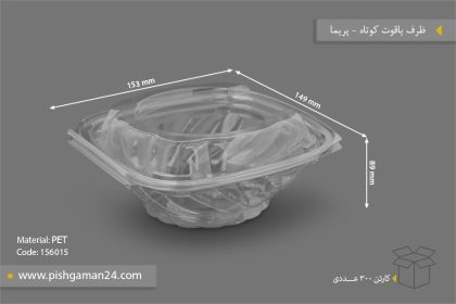 ظرف یاقوت کوتاه - ظروف یکبار مصرف پریما