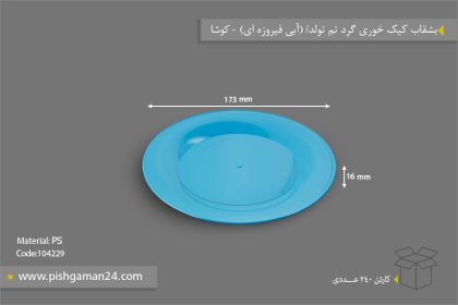 بشقاب کیک خوری گرد تم تولد - ظروف یکبار مصرف کوشا