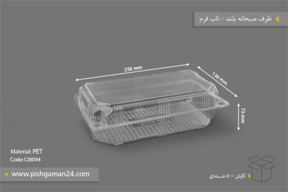 ظرف صبحانه بلند - ظروف یکبار مصرف تاب فرم