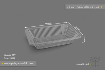 دیس گود شفاف سنگین - ظرف یکبار مصرف تاب فرم