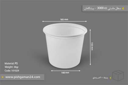 سطل ماستی 3000cc - ps - 38gr - ظروف یکبار مصرف پیشگامان