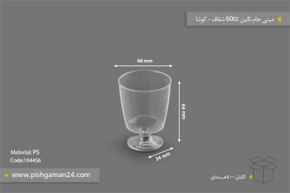 مینی جام نگین 60cc شفاف - ظروف یکبار مصرف کوشا