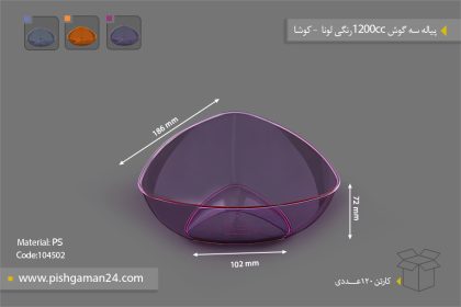 پیاله سه گوش 1200 رنگی لونا - ظروف یکبار مصرف کوشا