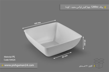 پیاله چهارگوش لوکس 1200cc سفید - ظروف یکبار مصرف کوشا