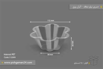 دسری نیلو شفاف - ظروف یکبار مصرف آذران ورق