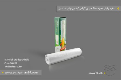 سفره یکبار مصرف گیاهی بدون چاپ - ظروف گیاهی یکبار مصرف آملون