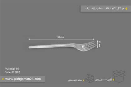 چنگال کاج - ظروف یکبار مصرف طب پلاستیک