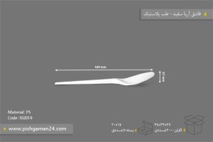 قاشق آریا سفید - ظروف یکبار مصرف طب پلاستیک