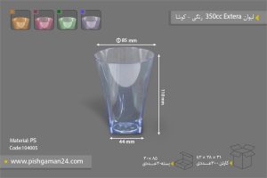 لیوان اکسترا 350cc رنگی - ظروف یکبار مصرف کوشا پلاست