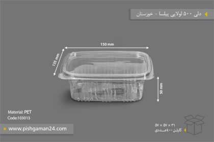 دلی 500 لولایی پیلسا - ظروف یکبار مصرف صنایع پلاستیک خوزستان