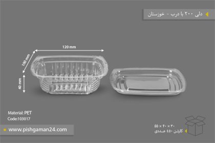 دلی 200 با درب - ظروف یکبار مصرف صنایع پلاستیک خوزستان