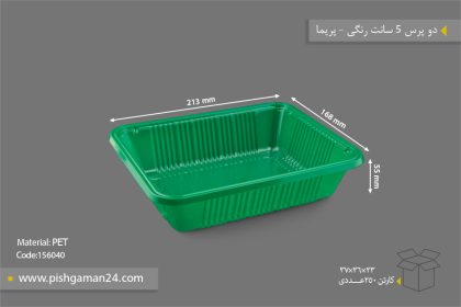 دو پرس 5 سانت رنگی - ظروف یکبار مصرف پریما