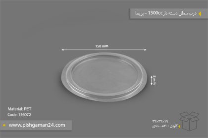 درب سطل 1300cc دسته دار - ظروف یکبار مصرف پریما