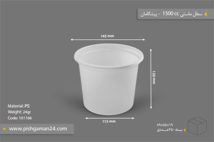 سطل ماستی 1500cc - ps - 24gr - ظروف یکبار مصرف پیشگامان