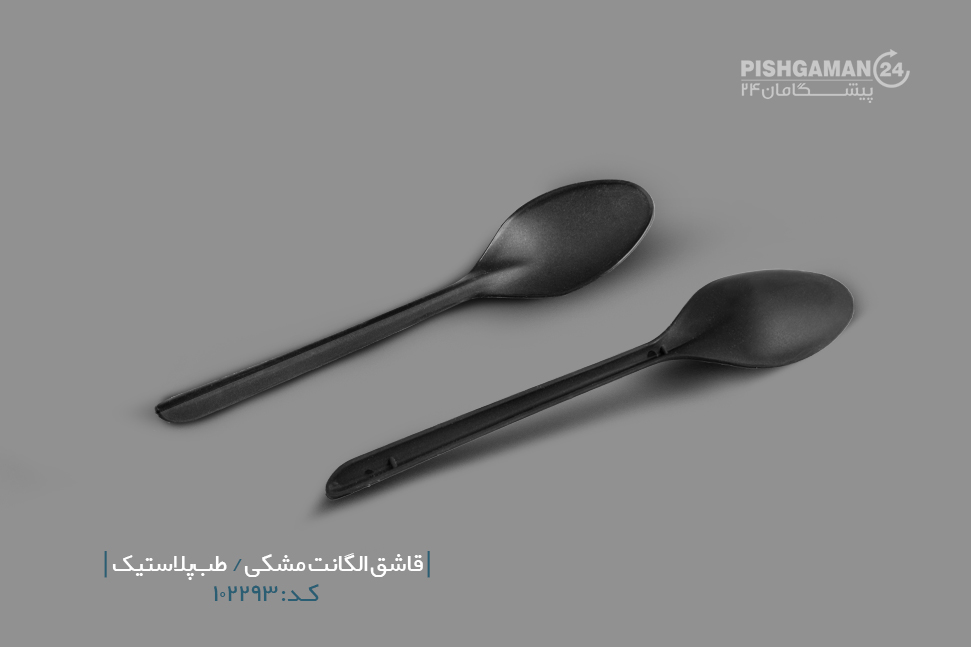 قاشق الگانت مشکی - ظروف یکبار مصرف طب پلاستیک
