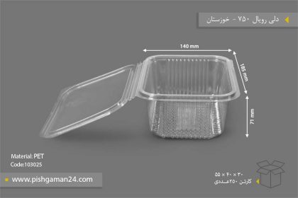 دلی رویال 750 - ظروف یکبار مصرف صنایع پلاستیک خوزستان