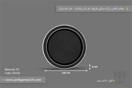 بشقاب الماس بزرگ مشکی طرح‌دار نقره‌ای پیک نیک - ظروف یکبار مصرف طب پلاستیک