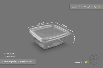 ظرف عسلی بلند - ظرف یکبار مصرف تاک واریان