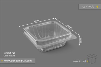 نیلو 150 - ظروف یکبار مصرف پریما