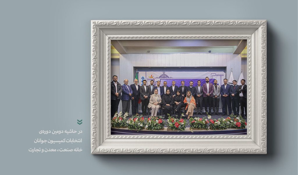 دومین دوره انتخابات کمیسیون جوانان - سجاد تیموری