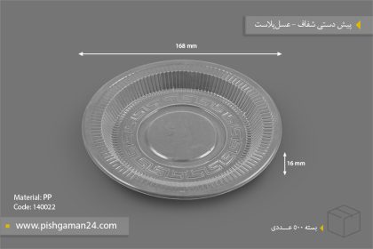 پیش دستی شفاف - ظروف یکبار مصرف عسل پلاستیک