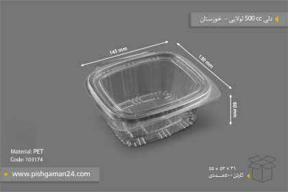 دلی 500cc لولایی - ظروف یکبار مصرف صنایع پلاستیک خوزستان