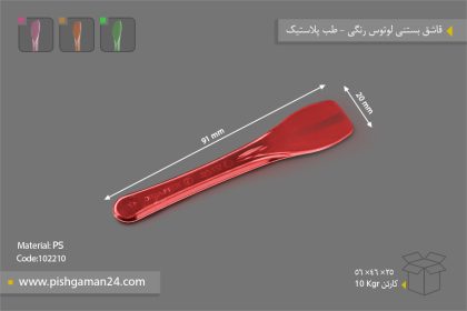 قاشق بستنی لوتوس رنگی - ظروف یکبار مصرف طب پلاستیک