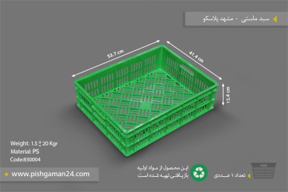 سبد ماستی - مصنوعات پلاستیکی مشهد پلاسکو