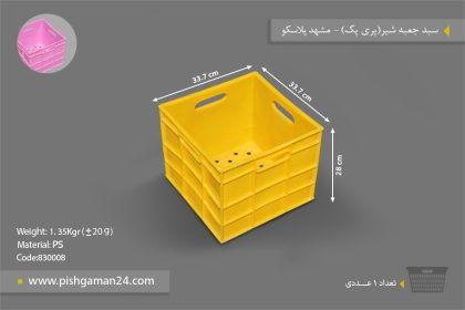 سبد جعبه شیر - مصنوعات پلاستیکی مشهد پلاسکو