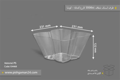 ظرف اسنک 3500ml کارن شفاف کد5 - ظروف یکبار مصرف کوشا