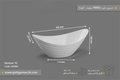 دسری دنیز 1000cc سفید - ظروف یکبار مصرف کوشا