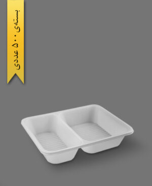 ظرف غذا دو خانه 5cm - 22gr - پیشگامان (بسته 500 عددی)