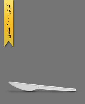 کارد رویال سفید - طب پلاستیک ( کارتن 2000 عددی )