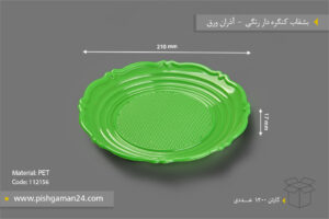 بشقاب کنگره دار رنگی - ظروف یک‌بار مصرف آذران ورق
