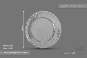 پیش دستی شفاف - ظروف یک‌بار مصرف تاک واریان