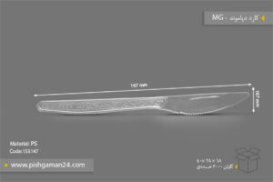 کارد دیاموند - ظروف یکبار مصرف MG