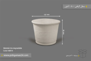 سطل گیاهی 800 - ظروف گیاهی یکبار مصرف آملون