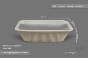 ظرف طرح آلومینیوم 800 با درب - ظروف گیاهی یکبار مصرف آملون