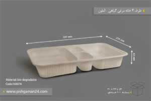 ظرف غذا گیاهی چهار خانه مرغی - ظروف گیاهی یکبار مصرف آملون