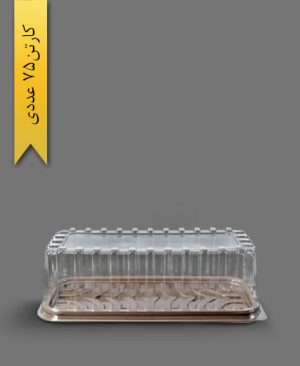 ظرف کیک رولتی - صنایع پلاستیک خوزستان (کارتن 75 بسته ای)