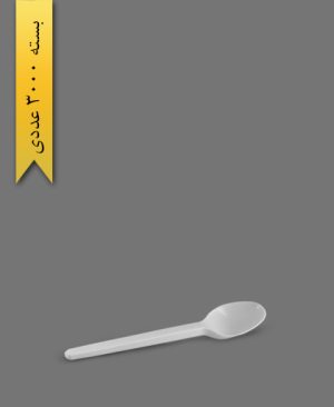 قاشق نسکافه پارس سفید - طب پلاستیک( کارتن 3000 عددی )