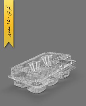 ظرف کیک فنجانی - صنایع پلاستیک خوزستان (کارتن 150 جعبه ای)