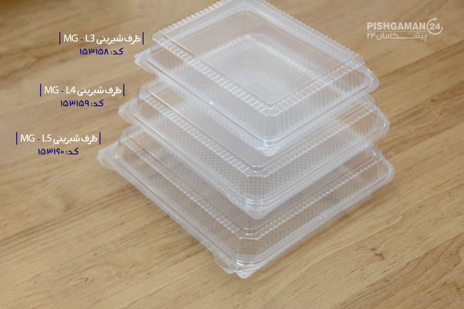 ظرف شیرینی L4 شفاف - ظروف یکبار مصرف MG