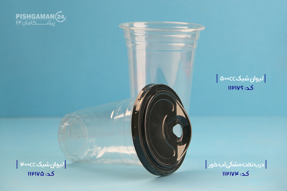 لیوان شیک 500cc - ظروف یکبار مصرف آذران ورق