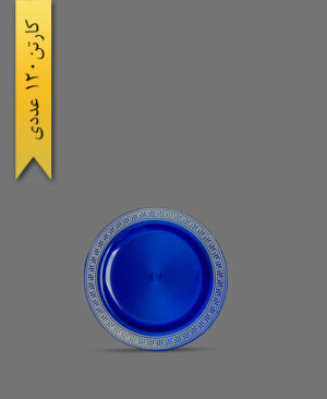 بشقاب الماس سورمه‌ای کوچک طرح ورساج - طب پلاستیک ( کارتن 120 عددی )