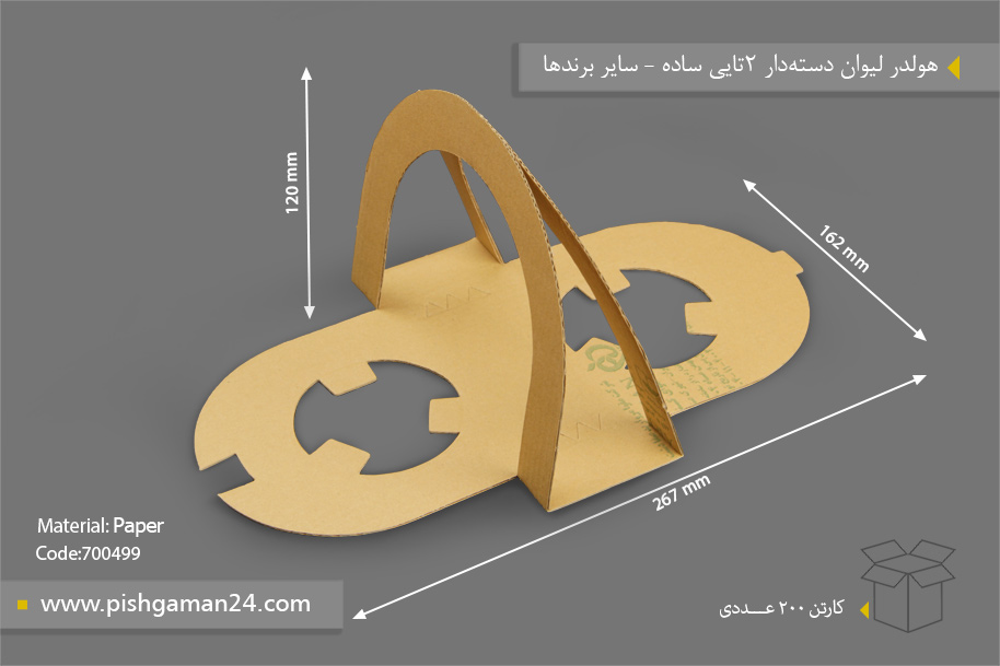 هولدر لیوان دسته دار 2 تایی ساده - ظروف یکبار مصرف سایر برندها