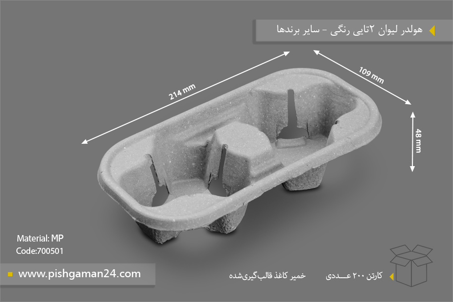 هولدر لیوان 2 تایی رنگی - ظروف یکبار مصرف سایر برندها